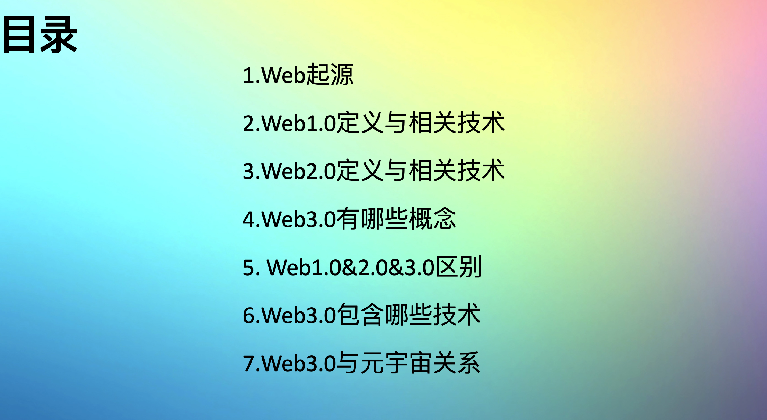 2022年，让我们迎接Web3.0时代