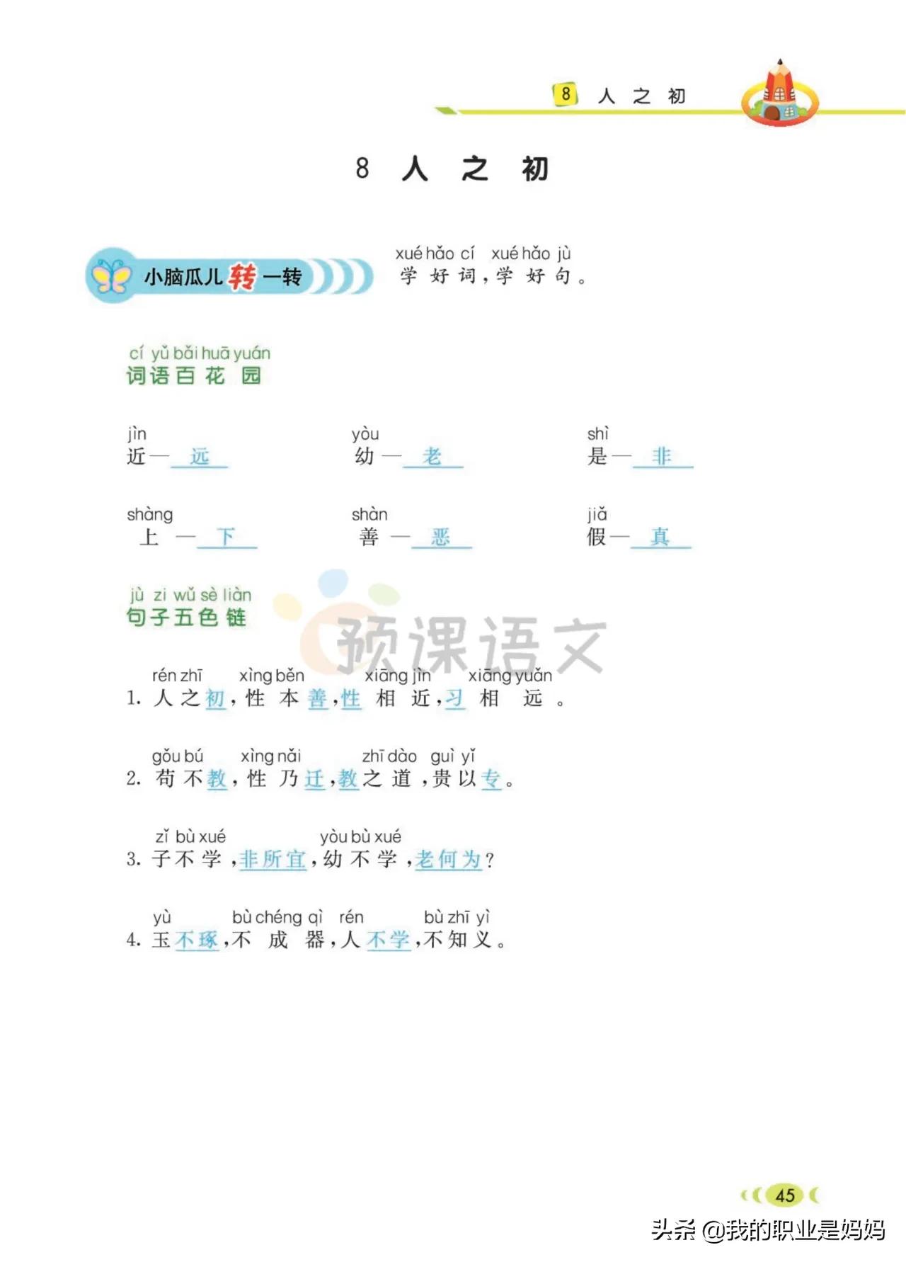 下册 一年级语文：好词、好句 、看图写话 同步课文 共78页 文末附答案