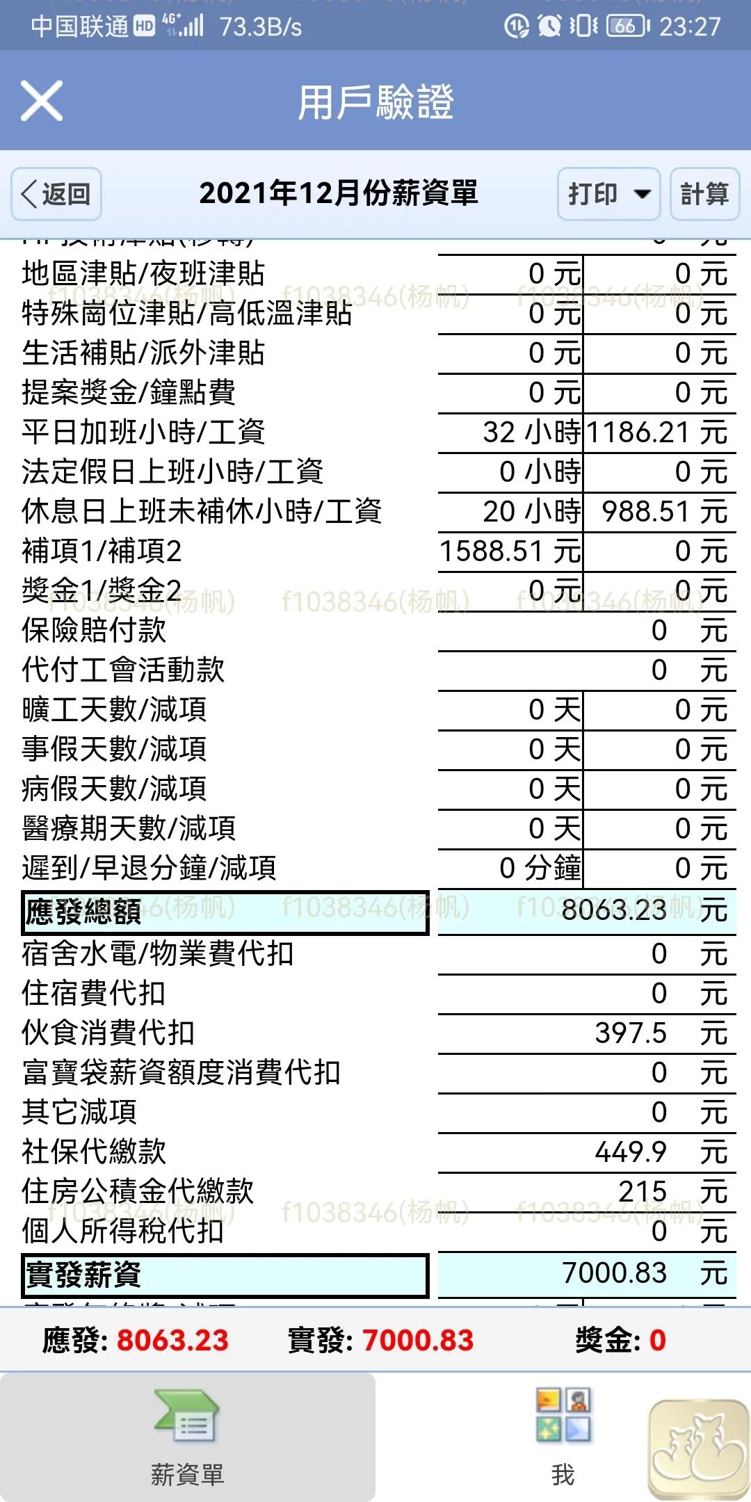 辛苦搬砖1个月，工资才7000？武汉打工人小杨很无奈