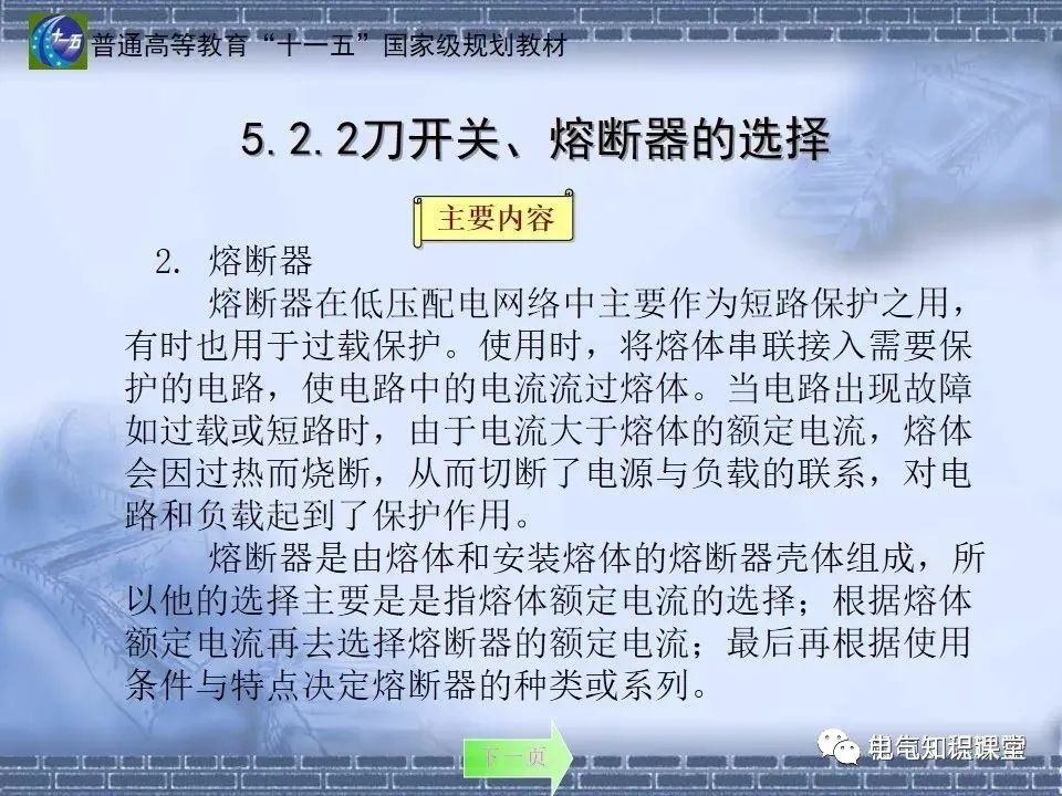 91页ppt带你了解：室内供配电要求及配电方式，建议收藏