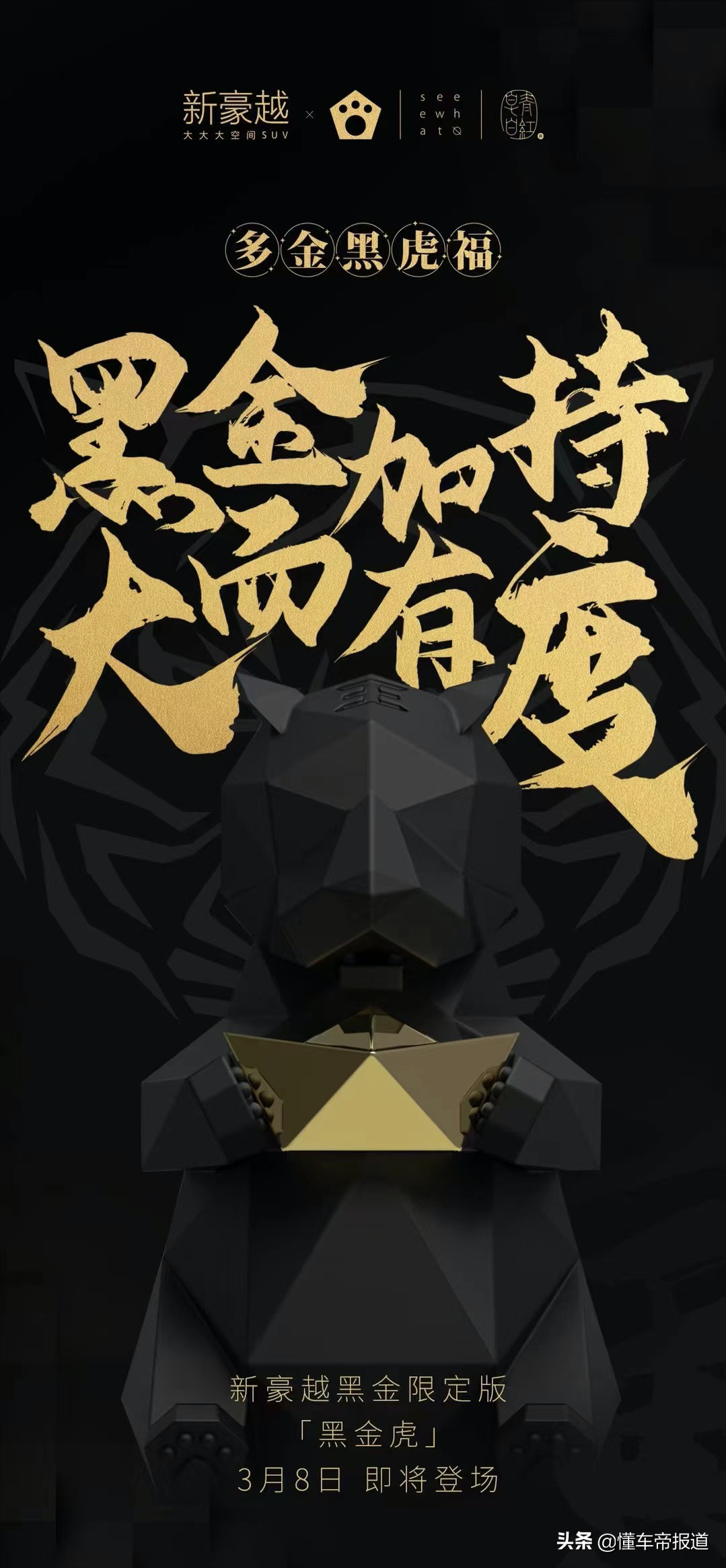 新车 | 细节增加金色元素点缀，吉利豪越黑金限定版3月8日亮相