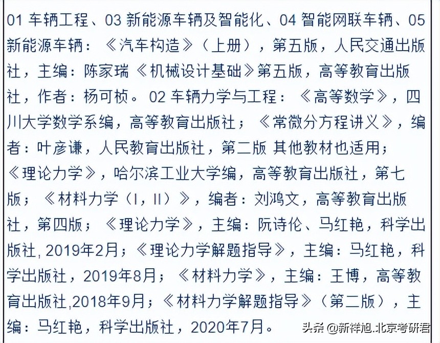 2022大连理工大学车辆工程846汽车理论与设计考研复习重点等经验