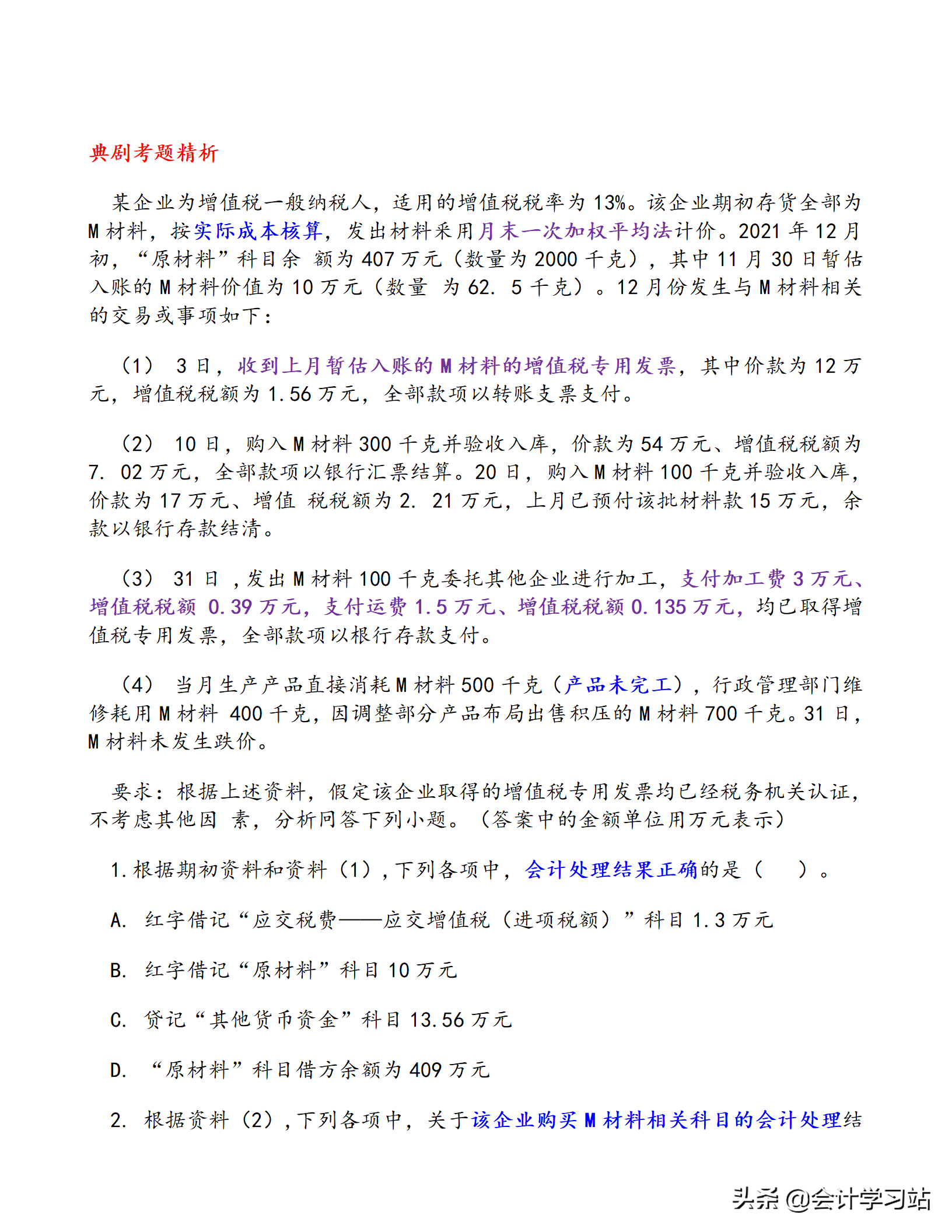 2022初级会计的核心就是这23道大题，套用模板，举一反三回答问题