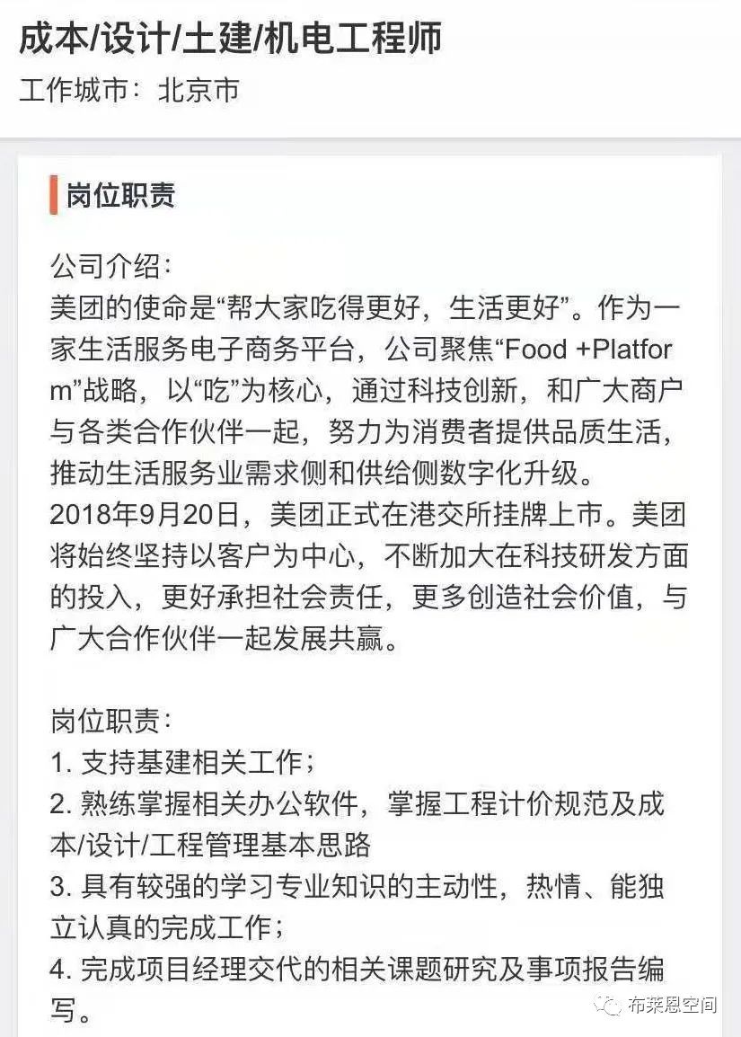 铁科院招聘（甲方仅仅就是房地产）