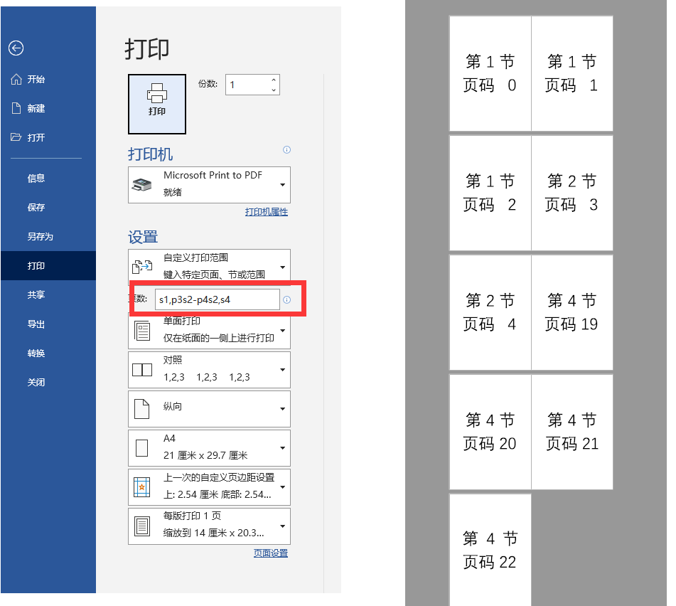 建议收藏：讲明白word自定义打印范围这件事