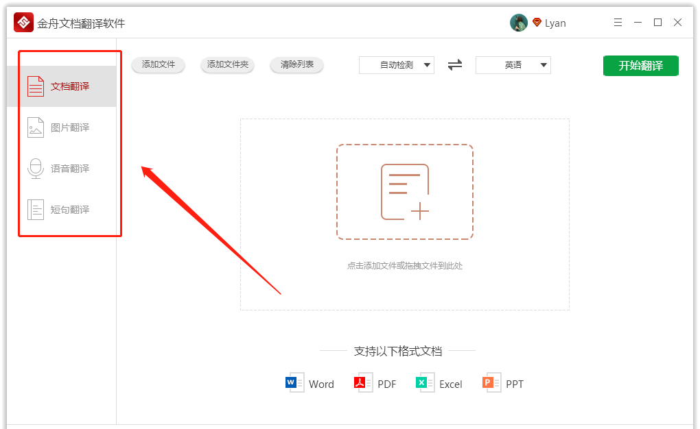 英语翻译用什么软件好？支持多种语言翻译