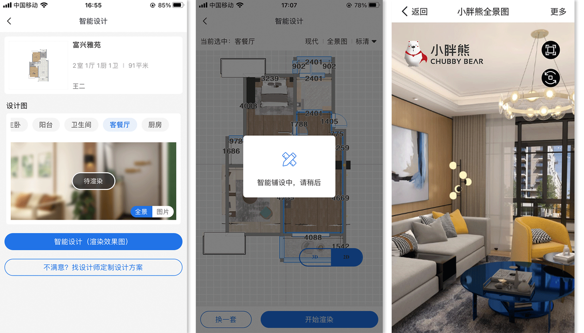 装修房子的app软件哪个好（4款免费且好用的装修软件）
