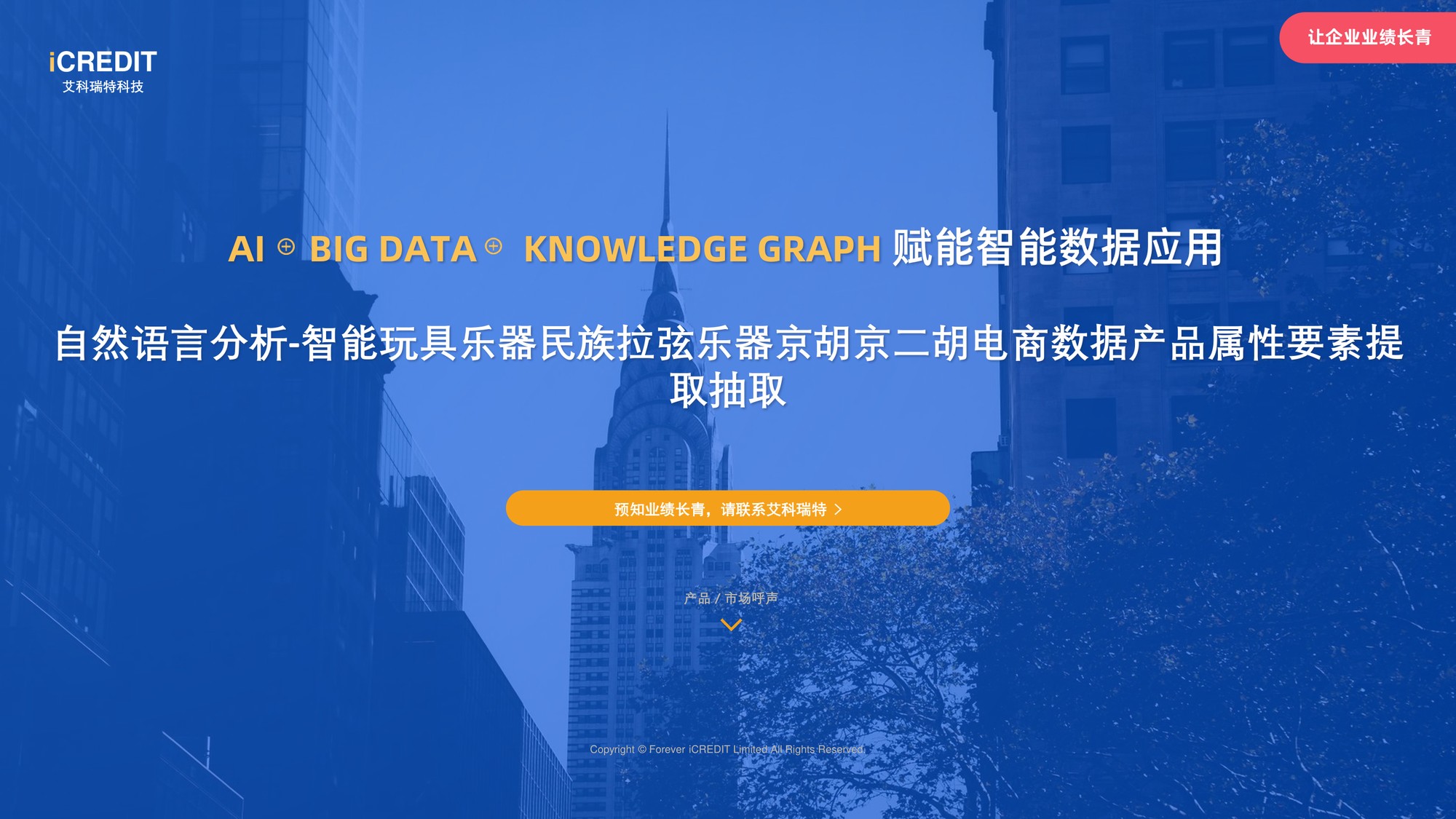 自然语言处理-智能玩具乐器民族拉弦乐器京胡京二胡电商-艾科瑞特