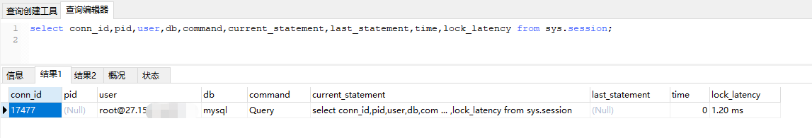MySQL數據庫監控