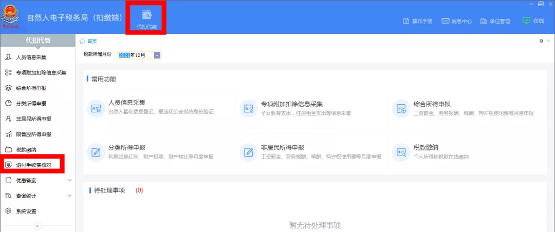 2021年度个税扣缴手续费退付开始啦!操作指南看这里!