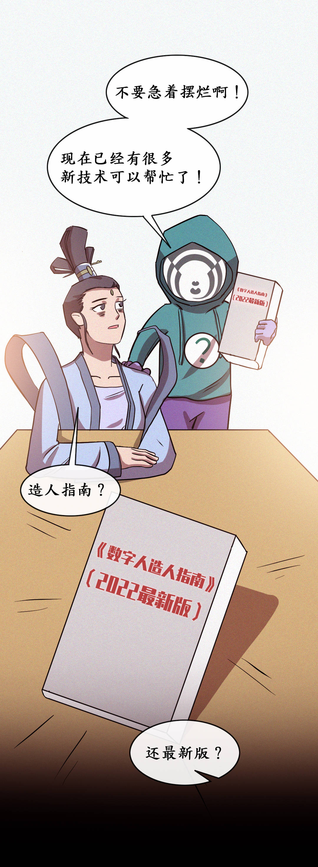 赛博女娲，怎么造数字人？