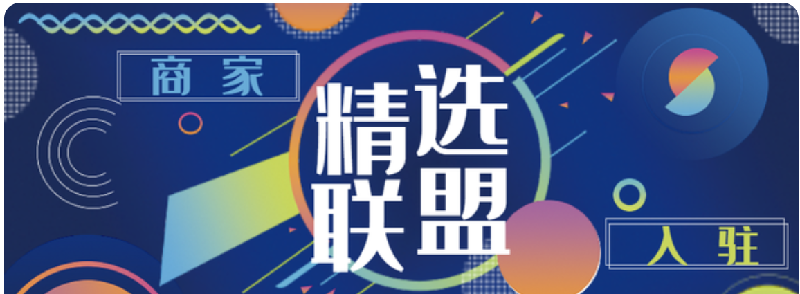 抖音小店无货源运营全攻略抖音小店开通精选联盟有什么好处
