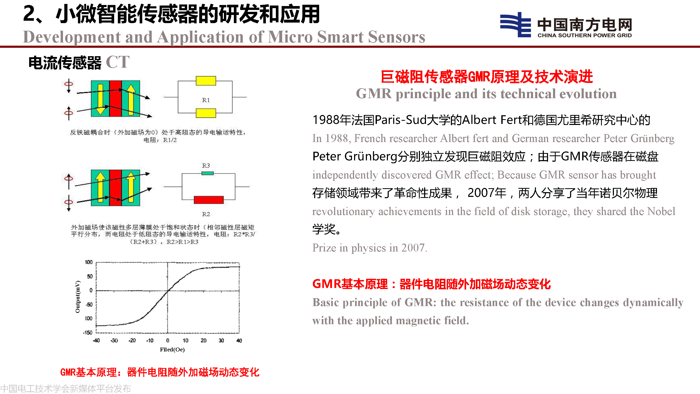 中國工程院院士李立浧:透明電網的理論和實踐