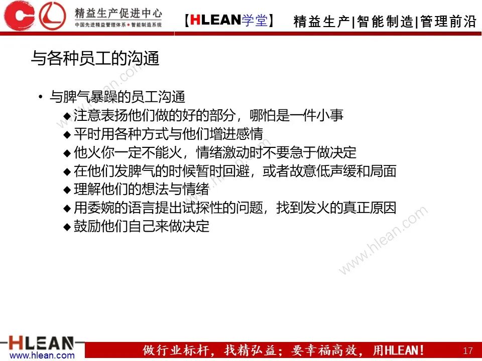 溝通需要注意的幾件事——不僅僅適用于班組長（下篇