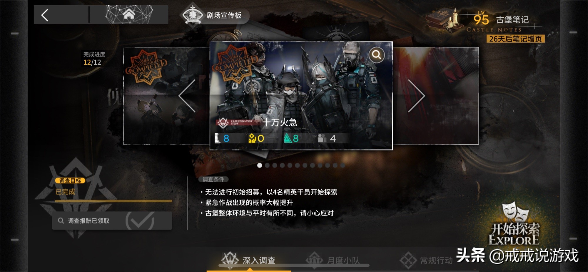 明日方舟 怪不得罗德岛的精英干员都单独行动，凑一起真的“菜”