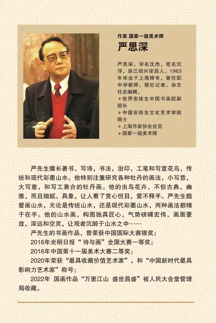 走向世界新时代艺术家——特别推荐严思深