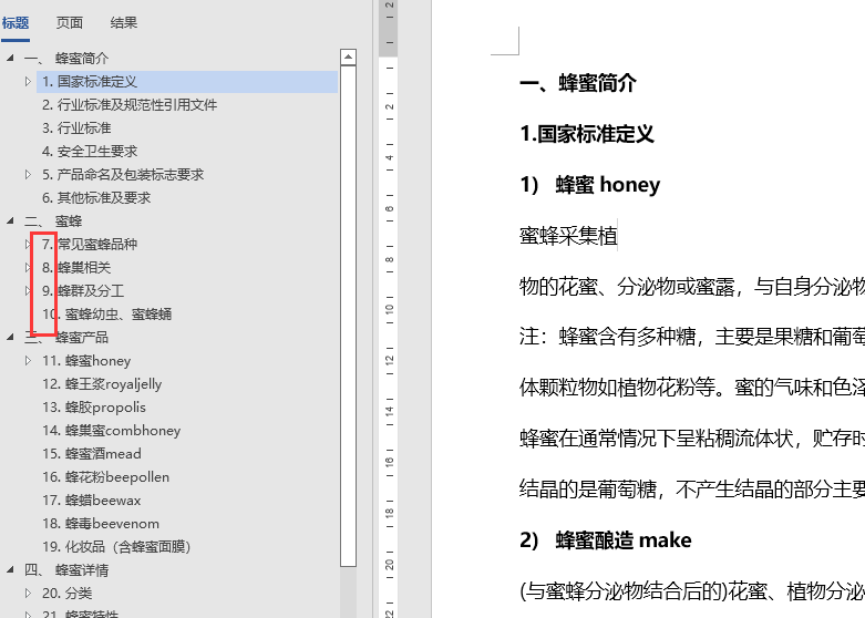 wps如何直接套用模板的样式