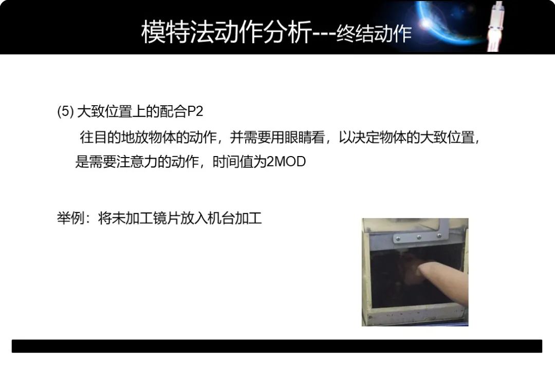 「精益學堂」工業工程動作分析-MOD法