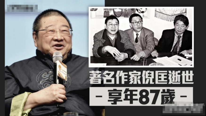 倪匡离世，晚年悉心照顾脑退化太太：我剩下一口气也想留在她身边