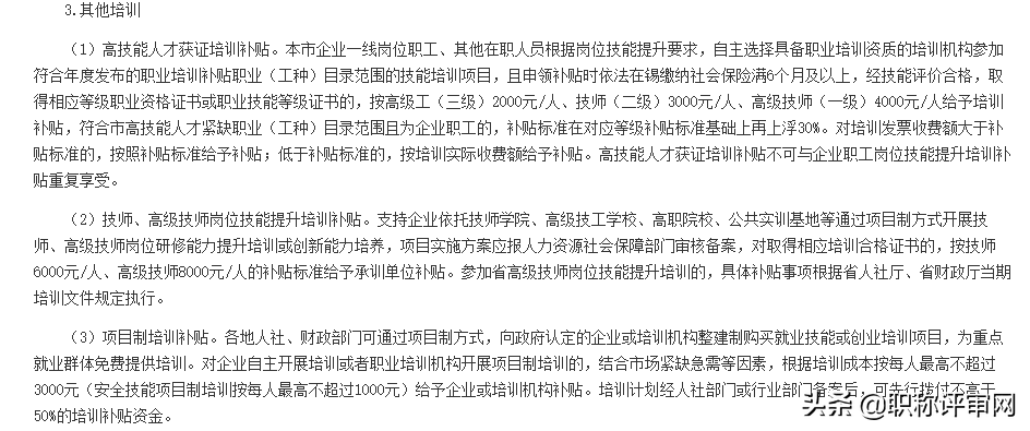 参加技能培训领补贴，领多少？去哪儿领？