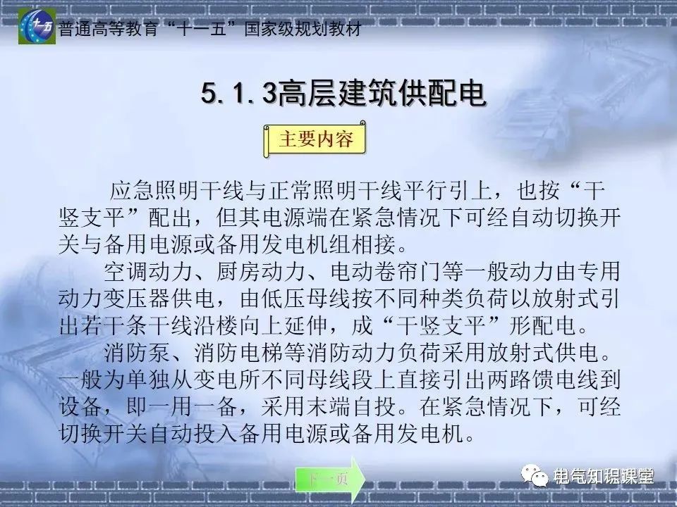 91页ppt带你了解：室内供配电要求及配电方式，建议收藏