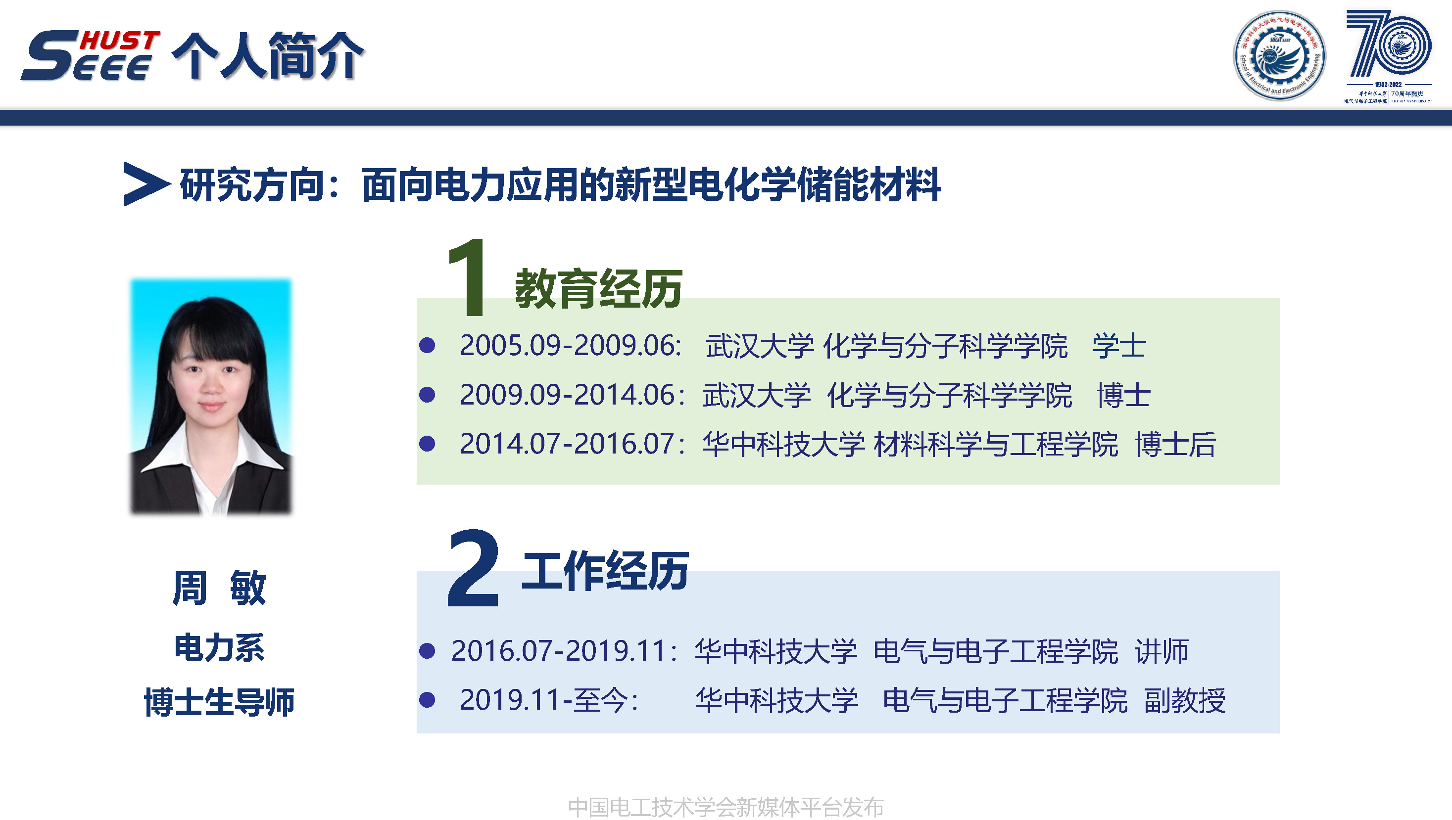 华中科技大学周敏副教授：多场耦合下储能材料的制备与应用改性