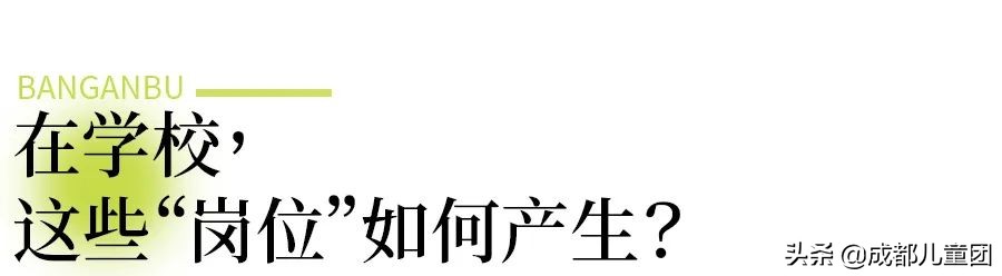 人人都是“班干部”，你家孩子在学校当了什么新奇的职位？