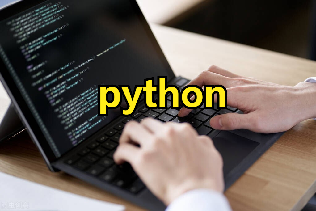 python面试者必看！245道经典Python面试题及答案解析，拿走不谢