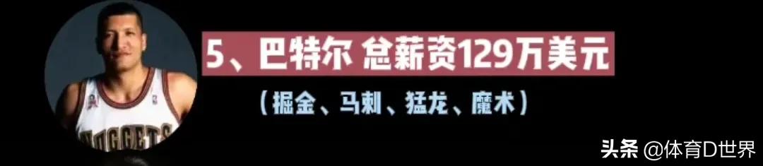 姚明在nba哪些球队效力过(NBA之旅：姚明薪资高达9304万，易建联1409万，其他几位是白菜价)