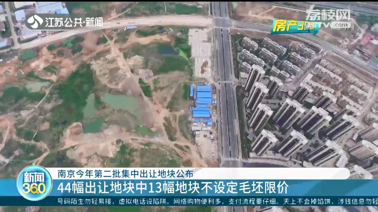 南京今年第二批集中出让地块公布