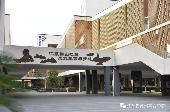 苏州大市四星高中特色班介绍!考上这些班等于一只脚迈进大学门