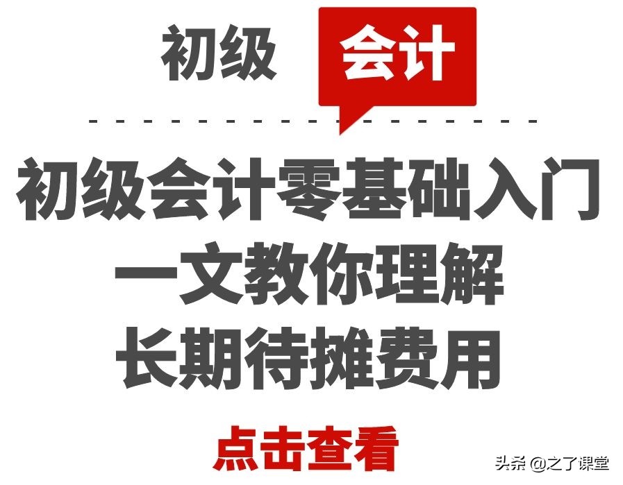 什么是待摊费用,