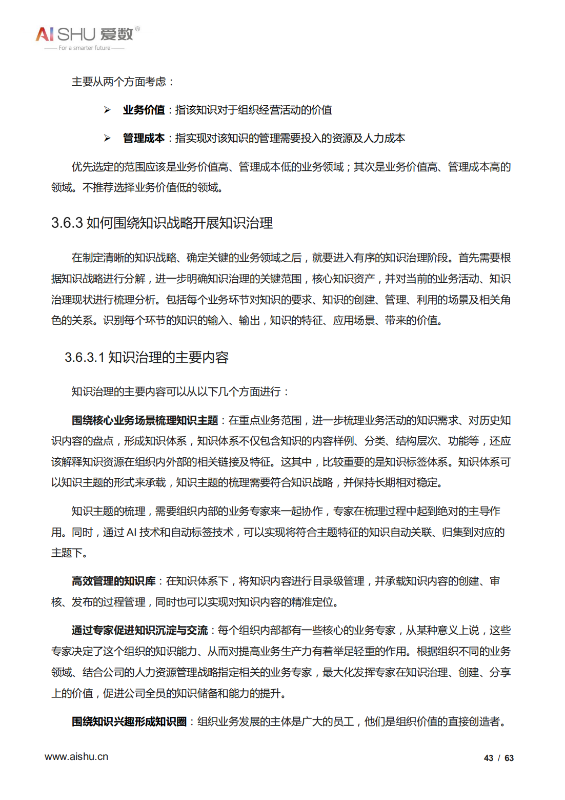 2022年全域数据治理白皮书（结构及非结构数据治理、十大关键）