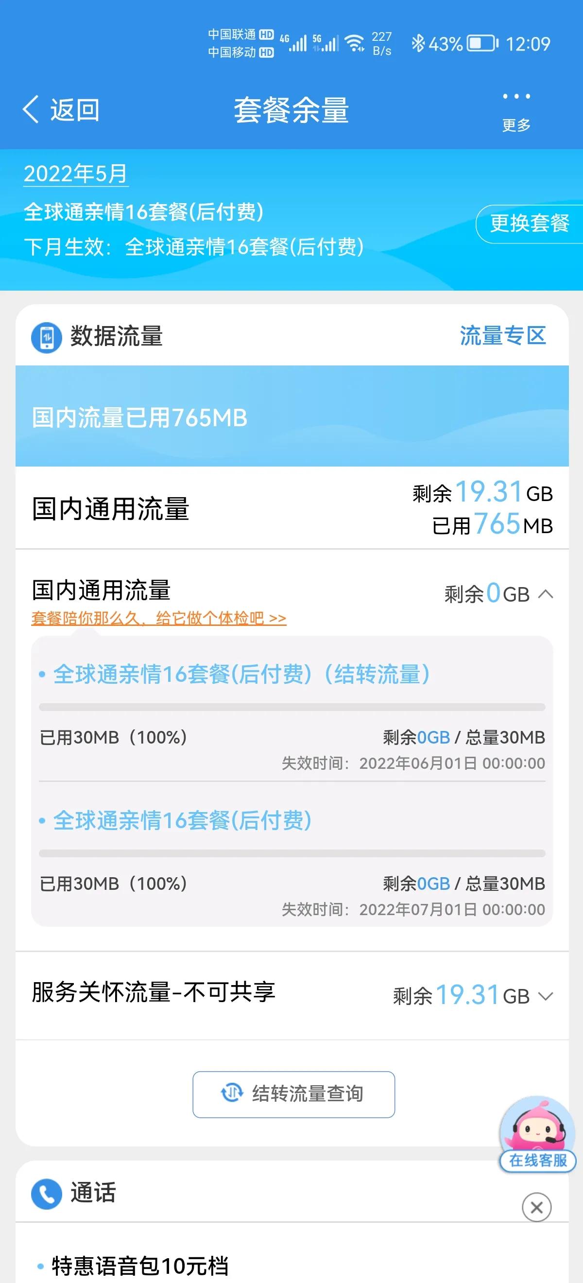 使用23年的移動號碼，選擇套餐省錢小技巧