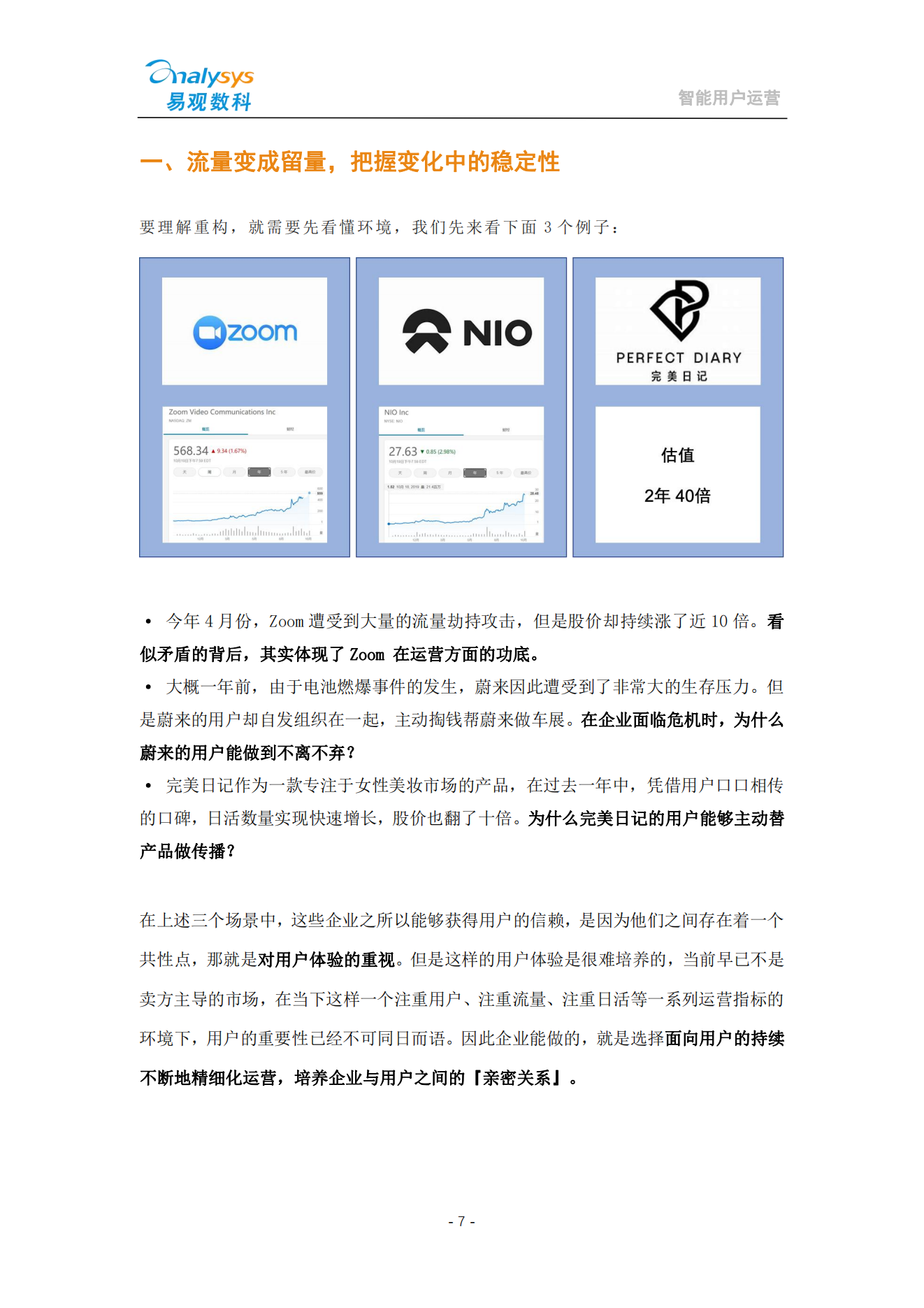 2021用户运营实战手册