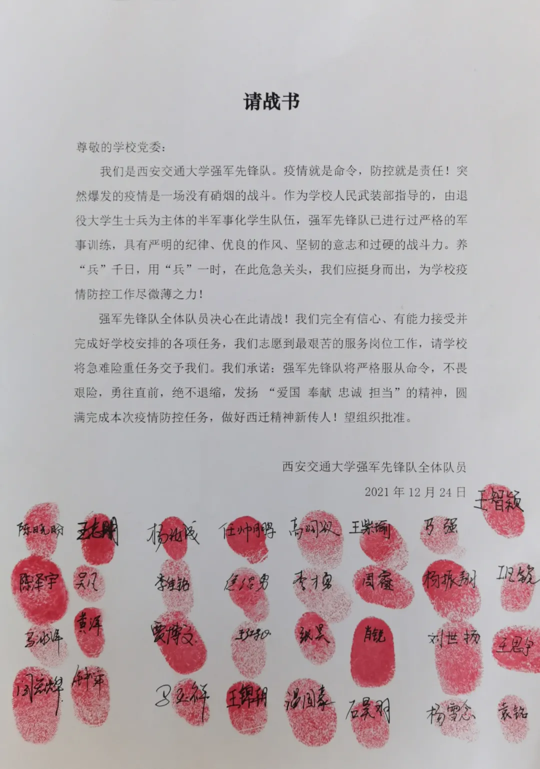 满满的红手印！陕西各大高校学生申请出战……