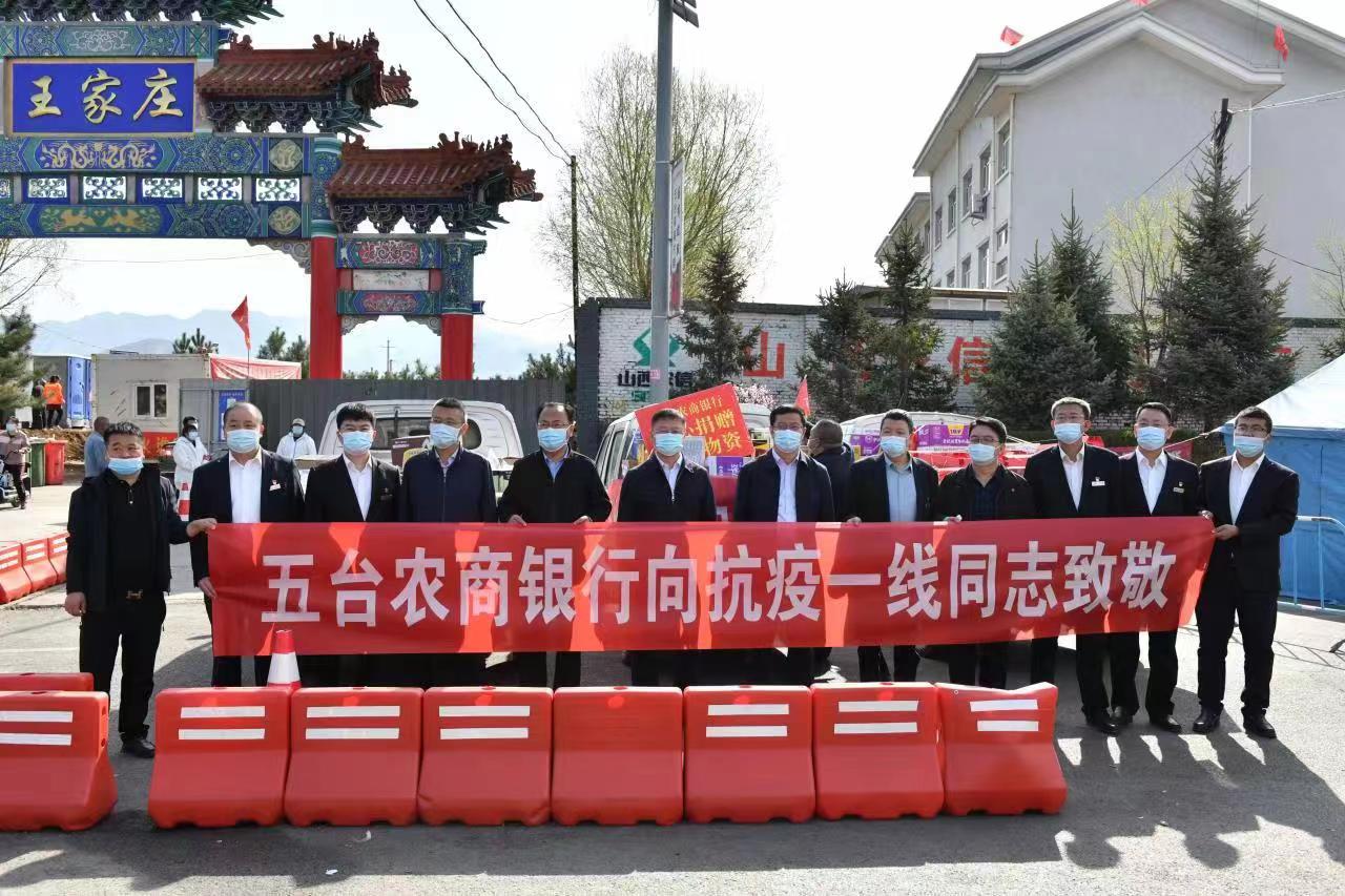 五台农商银行：念好“三字决”做到“两不误”