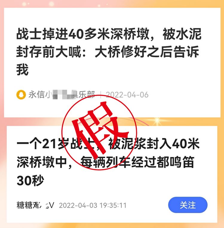 铁兵评论 | 与“桥墩烈士”的谣言较真到底