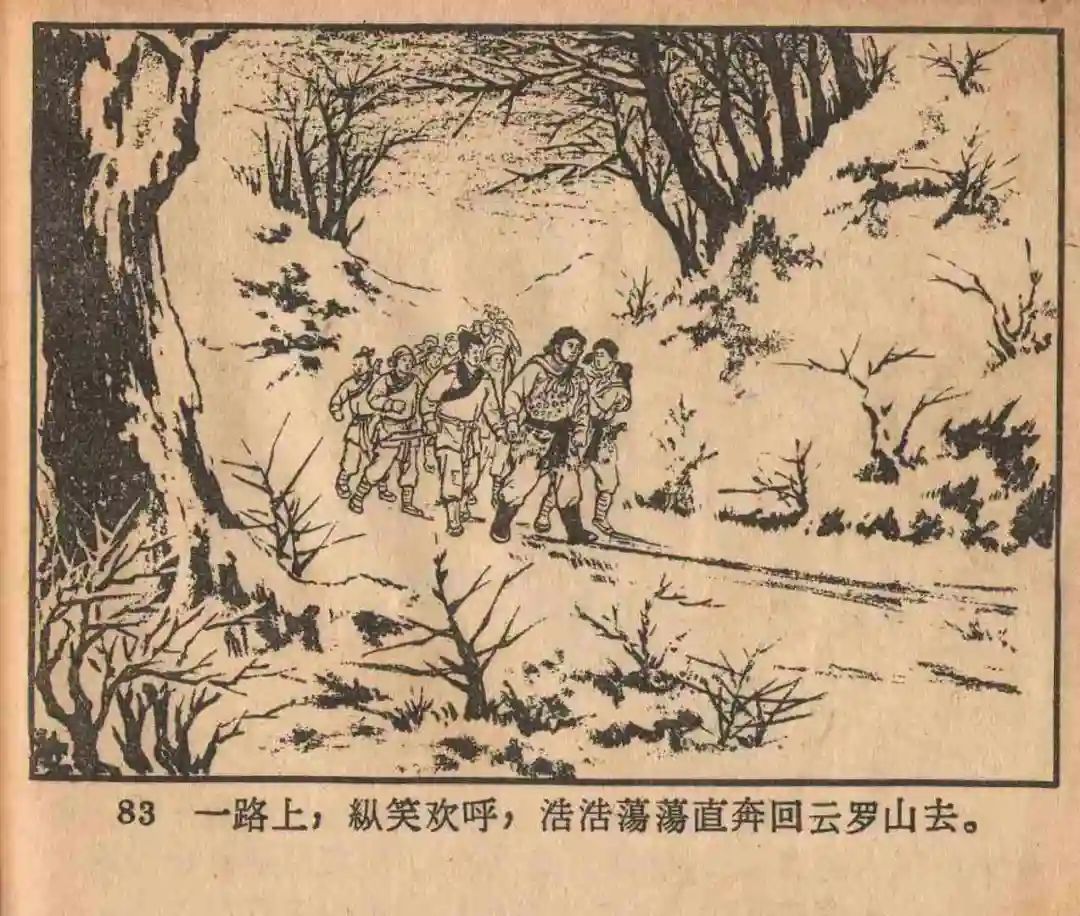 连环画《云罗山》