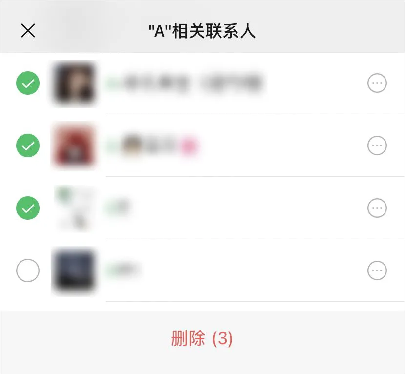 微信这次更新，支持批量删好友了