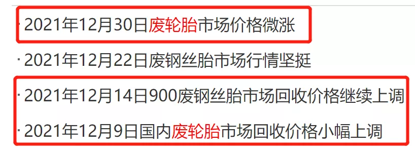 暴涨48%!废旧轮胎价格一个月三连涨