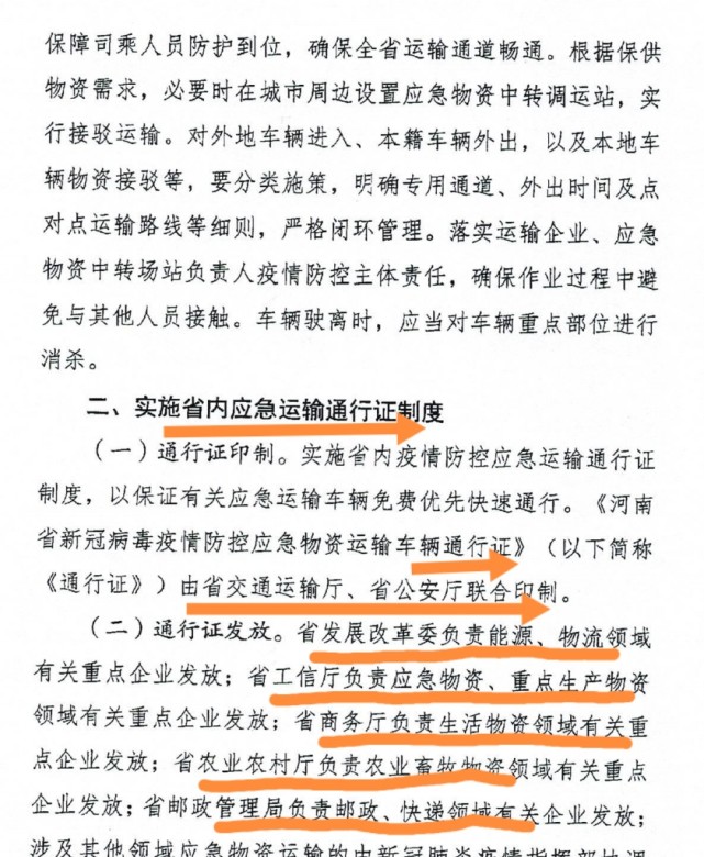 “四证齐全”省内高速免费通行！河南物流快递企业可申领通行证了（附申领渠道）