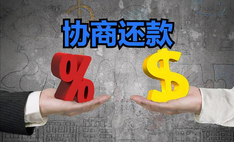 逾期協商還款最有效最實際的方法，真正的干貨實操