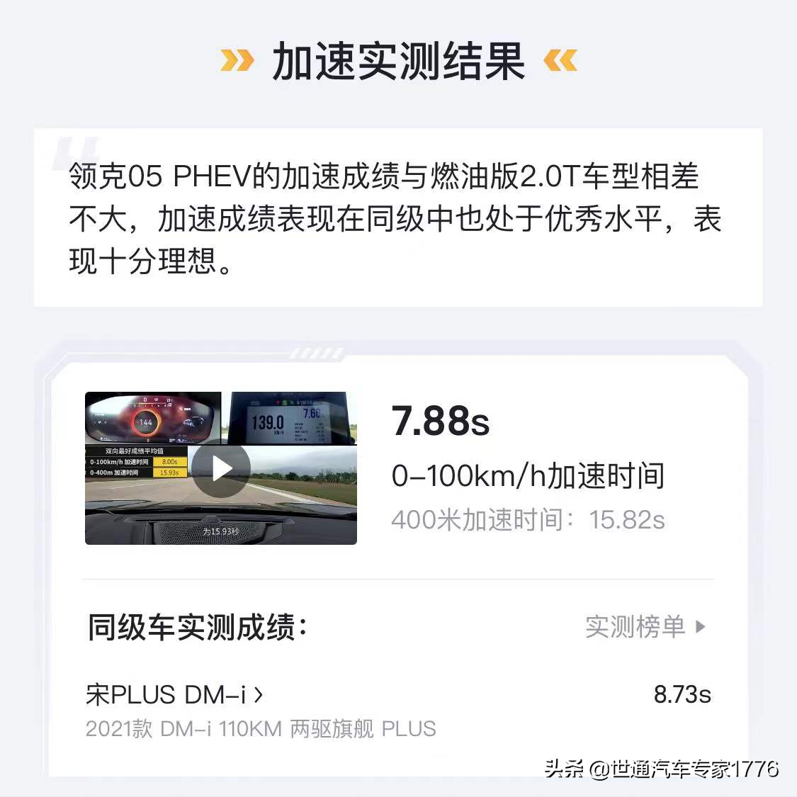 （八）【懂车帝】懂车分推荐11款新能源好车，价格12—35万元之间