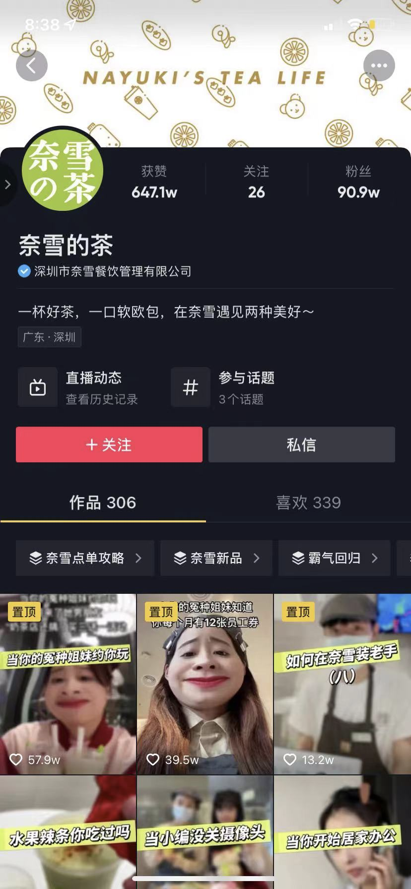 3600万+会员，复购率超30%，奈雪的茶是如何做私域的？