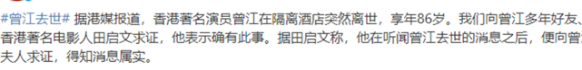 87岁曾江去世细节曝光，遗体从酒店转移，多位医护人员开卡车相送