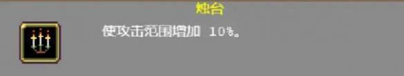 《吸血鬼幸存者》烛台怎么解锁？烛台斧头组合效果一览