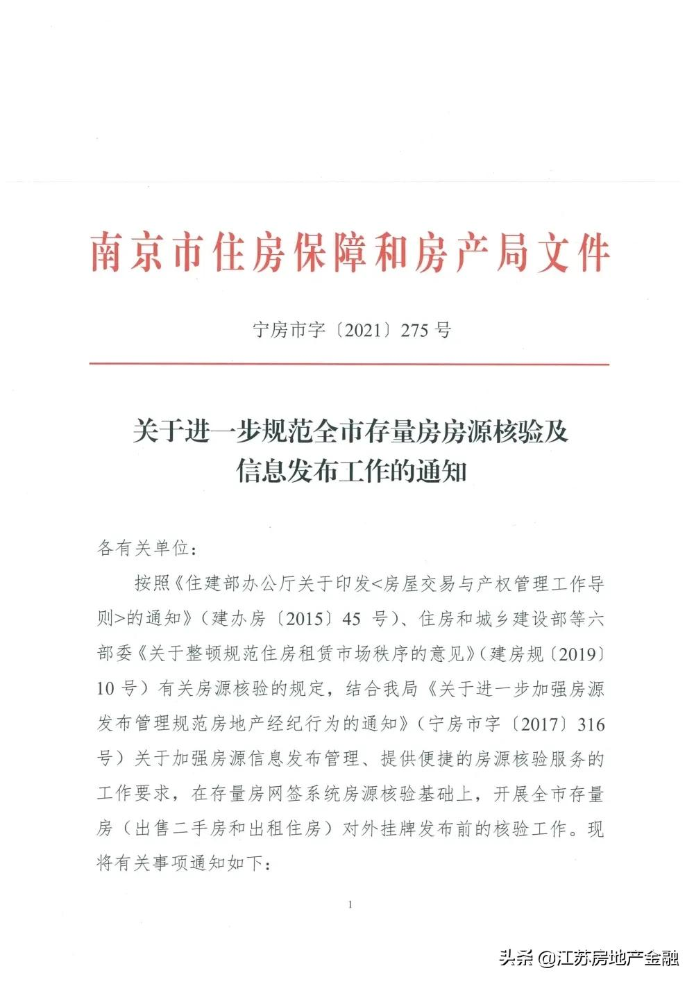 存量房核验新规施行一周，虚假房源还能继续“猖獗”吗？