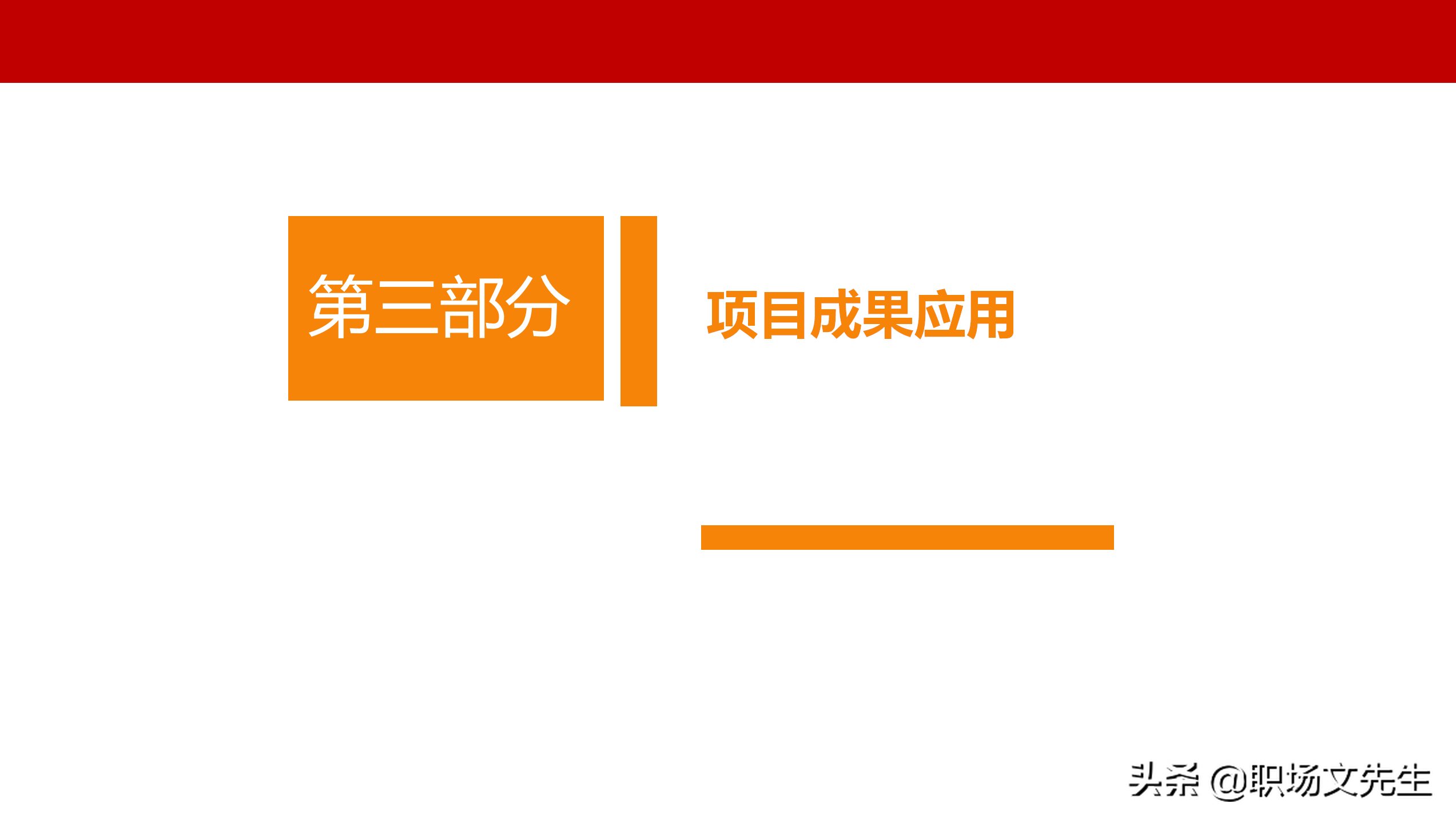 公司岗位层级体系构建项目全案，46页职位职级与任职资格体系分享
