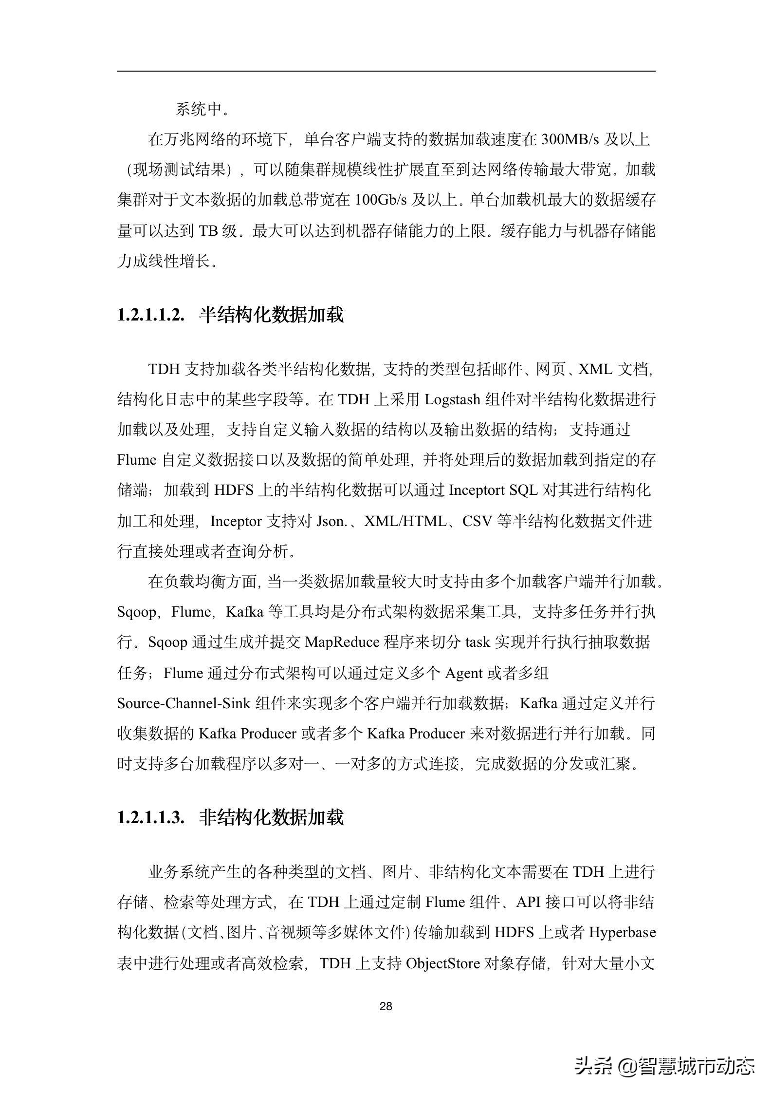 237页（10万字）数据中台建设方案2022版本